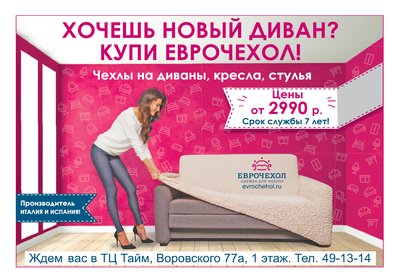 Одень Диван Интернет Магазин